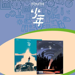 《少年新知》2020年少年刊+2021年三联少年刊 共10期