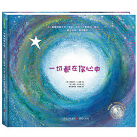 《一切都在你心中》(精装)