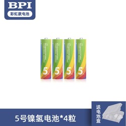 BPI 倍特力 5号 彩虹电池 4粒