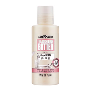 SOAP&GLORY 经典系列滋养黄油身体乳 75ml