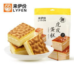 LYFEN 来伊份 奶油夹心 虎皮蛋糕 168g