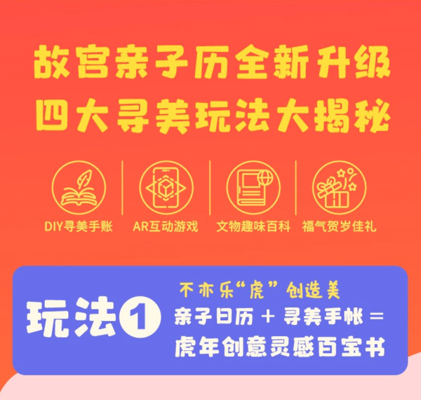 尺情点缀孩子的每日幸福时光—2022年故宫日历亲子版 AR创意互动玩法 趣味音频伴睡故事