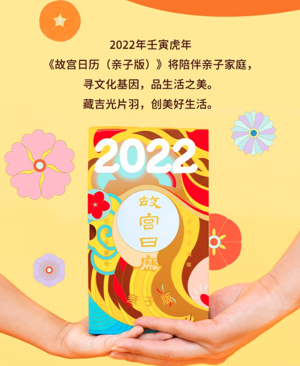 尺情点缀孩子的每日幸福时光—2022年故宫日历亲子版 AR创意互动玩法 趣味音频伴睡故事