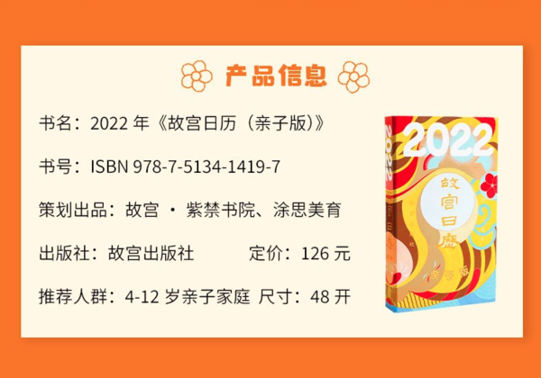 尺情点缀孩子的每日幸福时光—2022年故宫日历亲子版 AR创意互动玩法 趣味音频伴睡故事