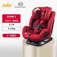 Joie 巧儿宜 适特捷 FX 安全座椅 红色