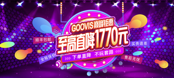 京东：GOOVIS 头戴影院 双11大促