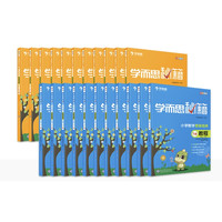 《学而思秘籍小学数学思维培养》（套装共24册）