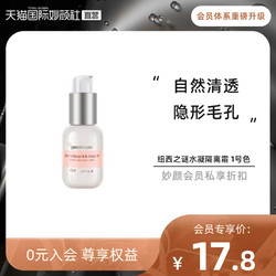 geoskincare 纽西之谜 隔离霜妆前乳隐形毛孔遮瑕提亮保湿