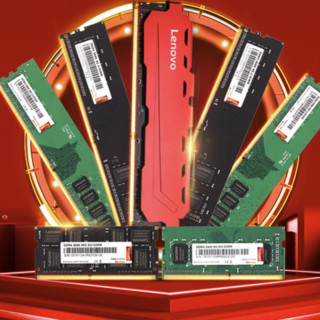 Lenovo 联想 DDR4 2666MHz 台式机内存 马甲条 红色 8GB