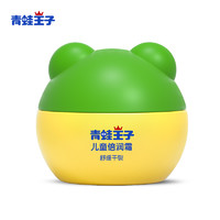 FROGPRINCE 青蛙王子 儿童倍润霜(坚果牛奶型)40g