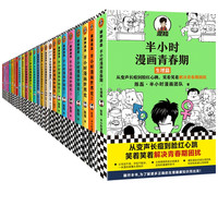 《半小时漫画系列套装》(共25册)