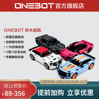 ONEBOT 积木超跑系列 OBJZF62AIQI 追风 芭比粉/深空灰
