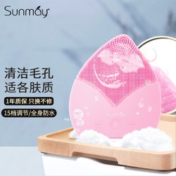 Sunmay 情人节礼物 Sunmay 洁面仪 洗脸仪 男女通用硅胶电动适宜各种肌肤 15档净颜 少女粉