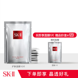 SK-II 护肤面膜10片前男友面膜神仙水精华液补水