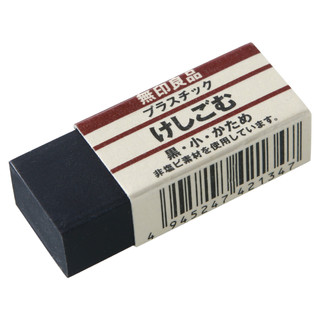 MUJI 無印良品  E5A4227 书写洁净橡皮擦 黑色 单块装