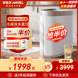 ANGEL 安吉尔 [越级等同800G]安吉尔哪吒600G净水器家用直饮过滤器无罐大通量反渗透双出水低废水净水机J2806-ROB90