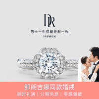 Darry Ring DR Darry Ring 求婚结婚钻戒 女士佩戴 DR钻戒 戒指LOVE LINE系列简奢款定制 2克拉G色SI1 切工VG