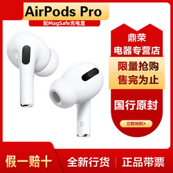 Apple 苹果 AirPods Pro 配MagSafe无线充电盒 主动降噪无线蓝牙耳机