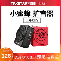 TAKSTAR 得胜 Takstar得胜E188小蜜蜂扩音器教师专用无线扩音机麦克风老师上课讲课教学用户外导游大功率便携式德胜小喇叭