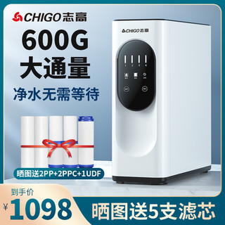 CHIGO 志高 净水器家用直饮RO反渗透600G无桶净水机厨房自来水过滤器