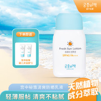 GOONGBE 宫中秘策 防晒霜SPF45轻薄不油腻婴幼儿宝宝清爽防晒乳80g