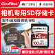 GooRise   微单反数码相机内存卡128g