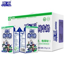 欧亚 高原全脂纯牛奶 250g*24盒