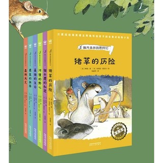 《幽光森林的居民们》（全6册）