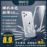 REMAX 睿量 Remax睿量晶致苹果12手机壳iPhone12/11ProMax/XS透明防摔保护套