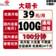 China unicom 中国联通 流量卡大萌卡39包100G通用+100分钟全国通用不限速