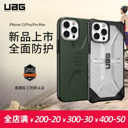 UAG 适用于苹果iPhone13pro/max手机壳男女新款防摔军工个性创意薄
