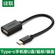 UGREEN 绿联 OTG数据线 Type-C转USB3.0转接头 平板U盘连接器USB-C转换器通用小米华为三星 黑色USB2.0款