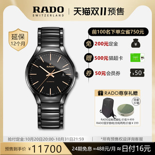 RADO 雷达 表真系列腕表高科技陶瓷现代简约男表机械表瑞士