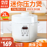 AUX 奥克斯 电压力锅智能电高压锅饭煲家用迷你1旗舰店2L全自动3-4正品