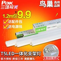 Pak 三雄极光 led灯管t5灯管一体化led灯高亮日光灯支架全套光管1.2米