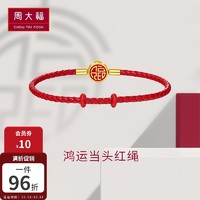 CHOW TAI FOOK 周大福 大福红系列 福气 女款烧青不锈钢扣手绳 AX1 158 17.5cm