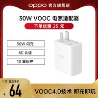 OPPO 30W VOOC闪充电源适配器 VOOC4.0 充电器 VC56HACH 充电头