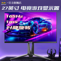 ViewSonic 优派 27英寸165Hz电竞游戏显示器1ms响应RGB氛围灯VX2701-HD-PRO