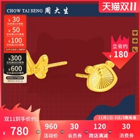 CHOW TAI SENG 周大生 不对称黄金小耳钉女生肖虎翅膀足金耳饰5G极光金本命年礼物