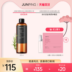 JUNPING 俊平 旗舰店马鞭草纯露天然补水保湿爽肤水