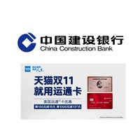 建设银行 X 淘宝/天猫 龙卡美国运通卡