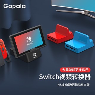 Gopala switch便携底座NS扩展坞