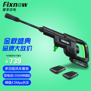 Fixnow 斐诺 锂电洗车机家用充电便携式无线多功能高压水枪手持大功率户外电动洗车神器XYQX-500E睿享双电版