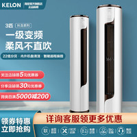 KELON 科龙 空调家用立式空调立式3匹一级变频空调柜机KFR-72LW/EFLVA1