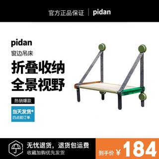 pidan 彼诞 PD2008M1 宠物吊床 享晒款 580*450*622mm