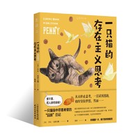 《一只猫的存在主义思考》