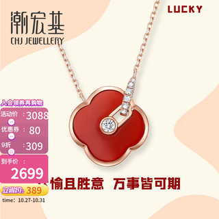 CHJ JEWELLERY 潮宏基 禧悦系列 XQK32206029 心想柿成18K玫瑰金红玛瑙钻石项链 0.04克拉 45cm 2g