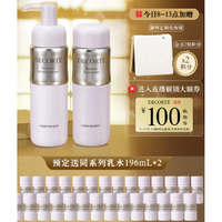 COSME DECORTE 黛珂 植物欣韵护肤套装 (沁莹化妆水200ml+滋润型弹润乳液200ml) 赠乳液14ml*14+化妆水14ml*14