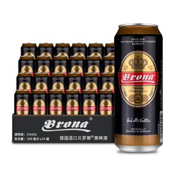 BRONA 贝罗娜 德国进口原浆精酿黑啤酒 500ml*24罐