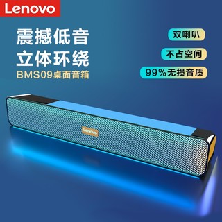 联想（Lenovo） 电脑音响音箱 家用桌面台式机超重低音炮 网课音响 收款扩音器音响 BMS09有线版